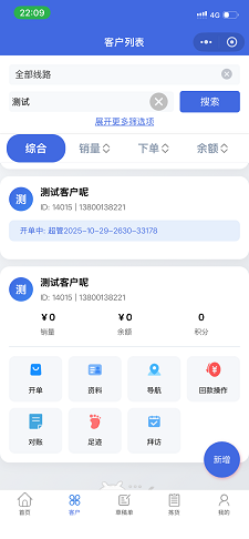 客户关系管理