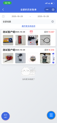 业绩统计分析