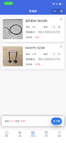 便捷购物体验