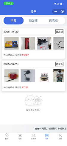 实时订单跟踪